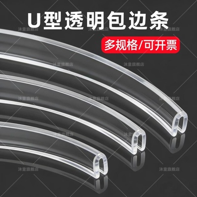 u形防撞条钢化玻璃门边条包边茶几护边条透明u型保护护角包边条