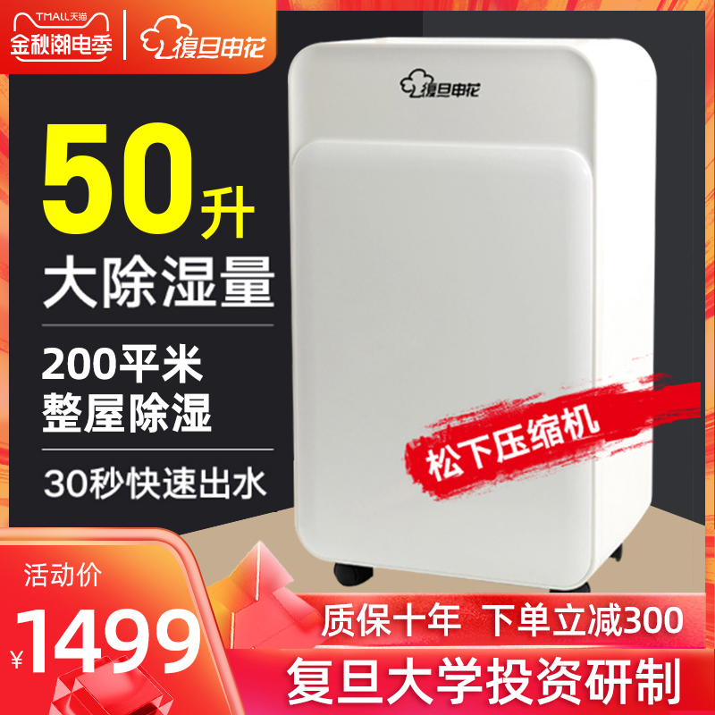 复旦申花除湿机家用抽湿机别墅地下室大功率静音吸湿器工业干燥机