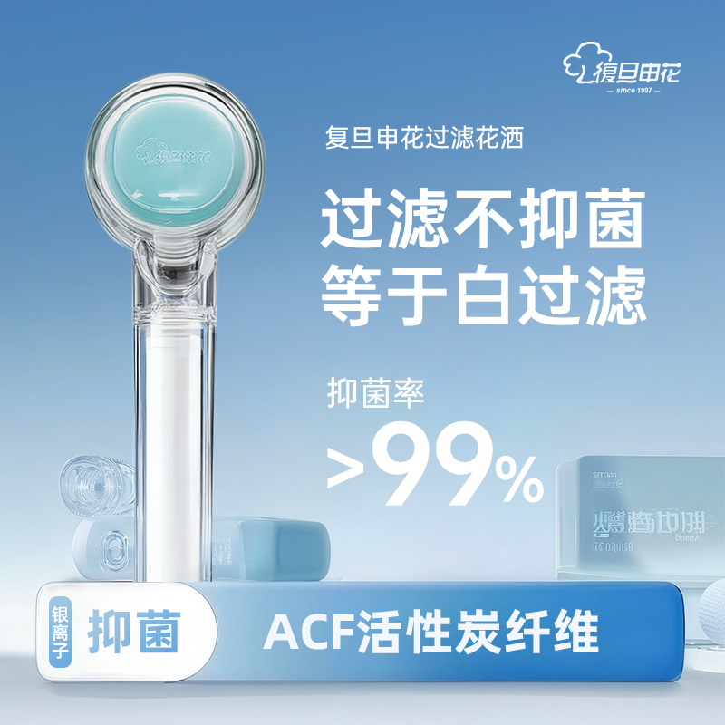 复旦申花增压过滤抑菌花洒喷头