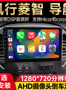 适用于东风CM7菱智PLUS风行菱智M3 M5景逸S500安卓汽车影音导航机