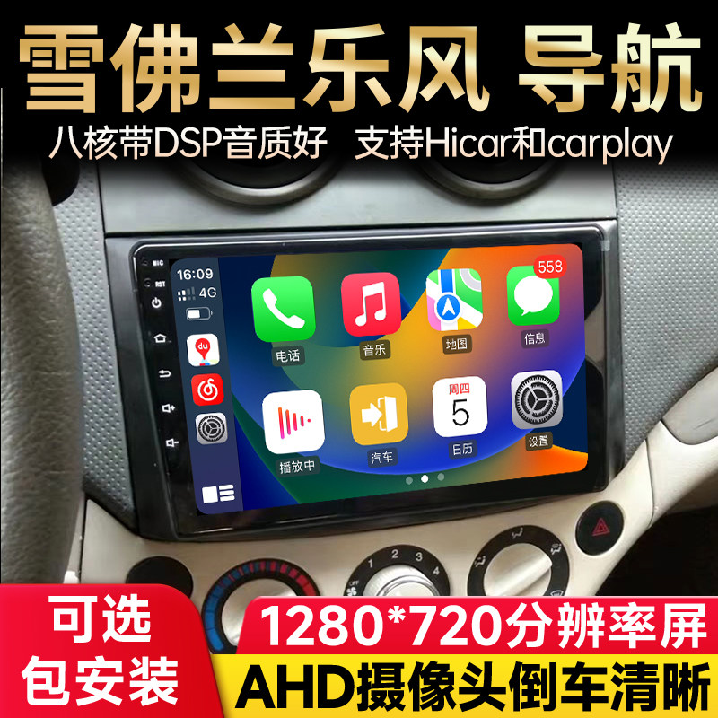 适用雪佛兰乐风景程赛欧爱唯欧安卓中控大屏导航仪倒车影像一体机