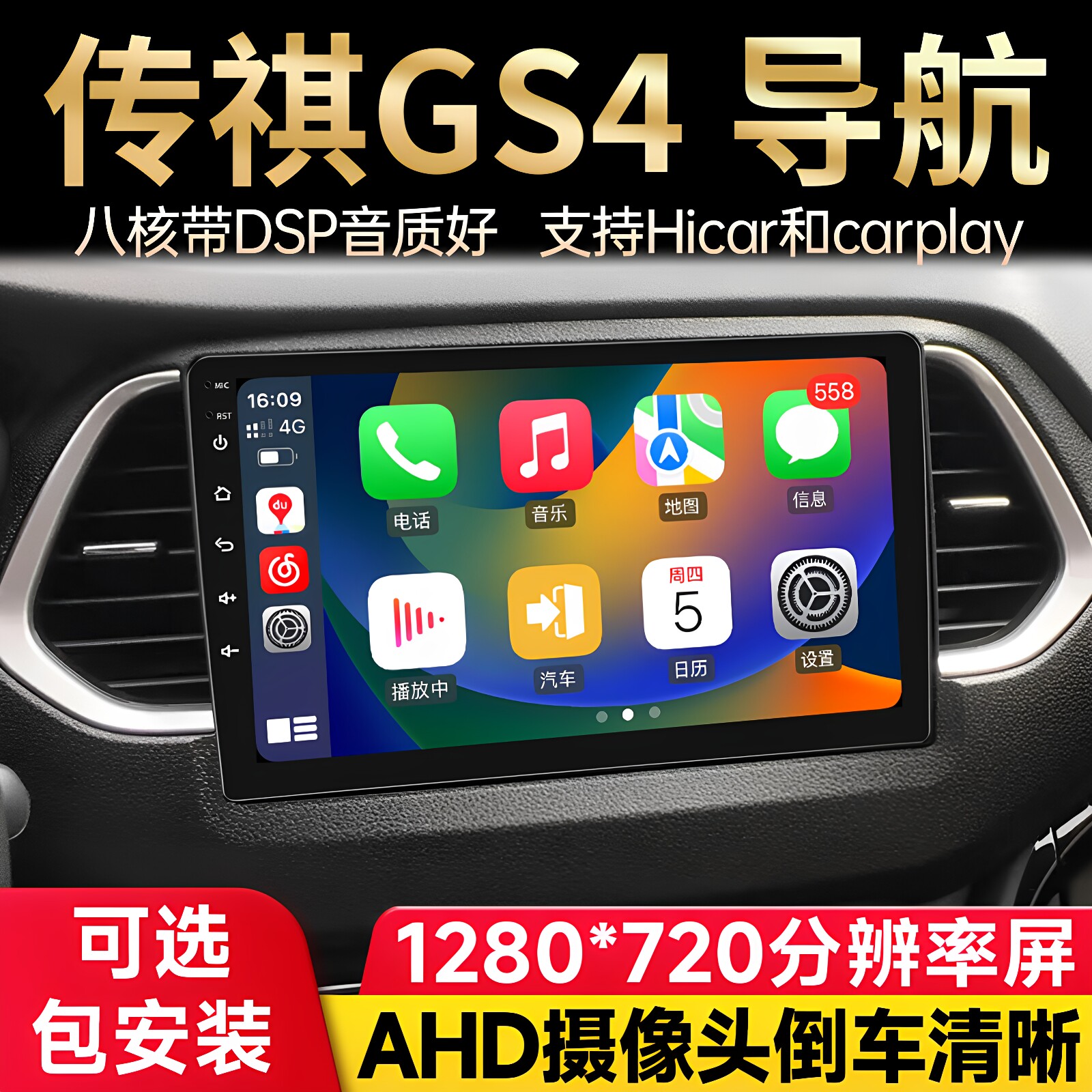 传祺GS4GS5GS3GE3GA5GA3G6中控屏图片