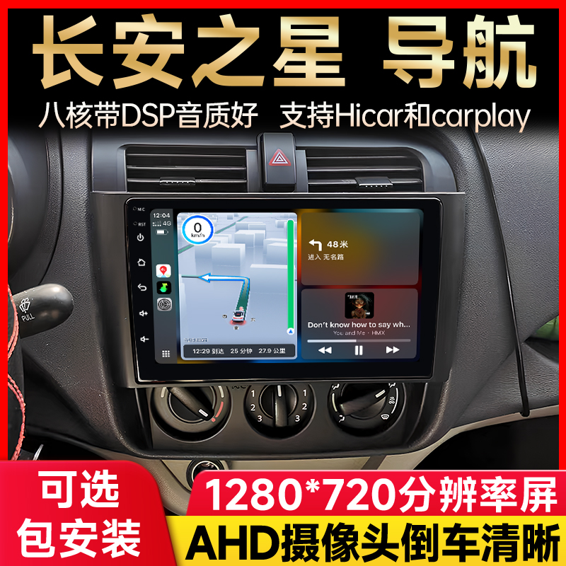 长安之星3259悦翔cx20导航仪