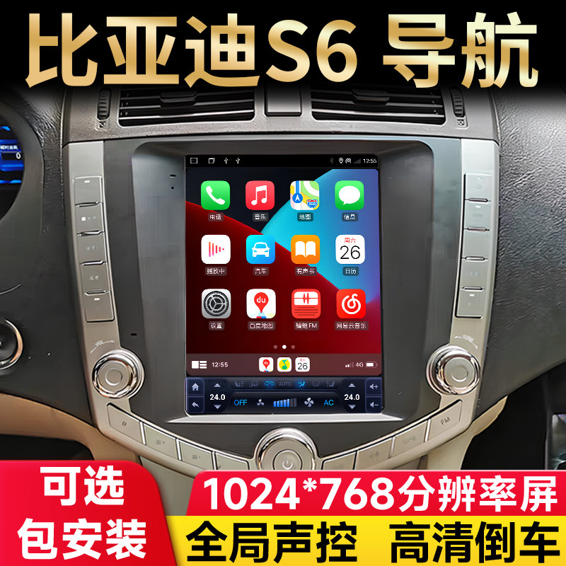 适用于比亚迪S6 速锐E5 竖屏安卓大屏倒车影像汽车导航仪一体机