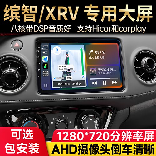 适用本田缤智XRV思域中控屏导航