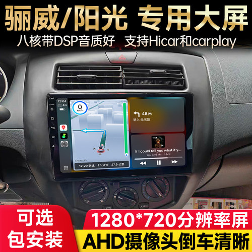 适用日产骊威阳光骐达导航一体机