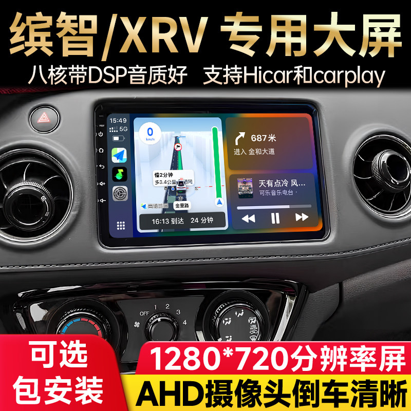 适用于14-22款本田缤智 XRV 思域中控大屏导航车载倒车影像一体机