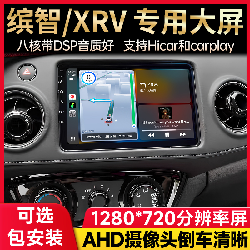 适用本田缤智XRV思域中控屏导航