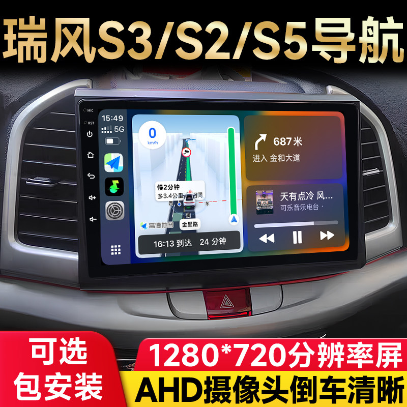 适用瑞风M3 S2 E3 S3 S5星悦中控显示屏导航仪全景一体机倒车影像