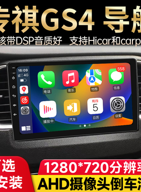适用广汽传祺GS4 GS5 GS3 GE3 GA5 GA3 GA6中控大屏导航仪一体机