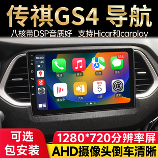 GS5 GA3 GS3 GA5 GA6中控大屏导航仪一体机 GE3 适用广汽传祺GS4