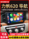 适用于力帆620 520 320乐透X60导航中控大屏导航倒车图像一体机