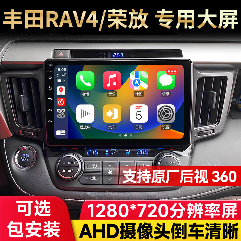 适用丰田RAV4荣放 汉兰达逸致中控大屏安卓车载导航360倒车一体机