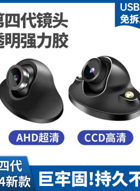 汽车通用免打孔右前盲区摄像头