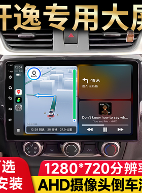 适用日产经典新轩逸骐达骊威中控显示大屏导航倒车一体机carplay