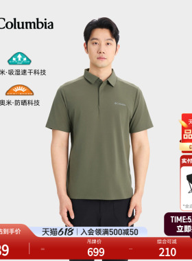 哥伦比亚26春夏新品男子穿行UPF50防晒吸湿速干短袖POLO衫AE1611