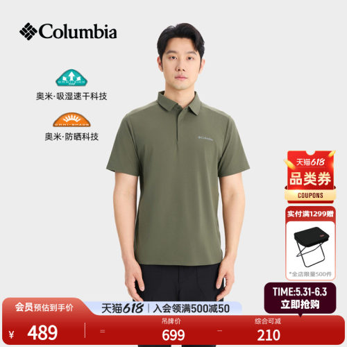 哥伦比亚男子防晒吸湿速干POLO衫