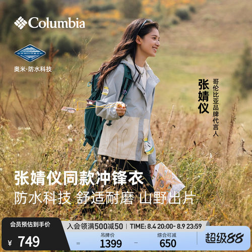哥伦比亚女子防水冲锋衣