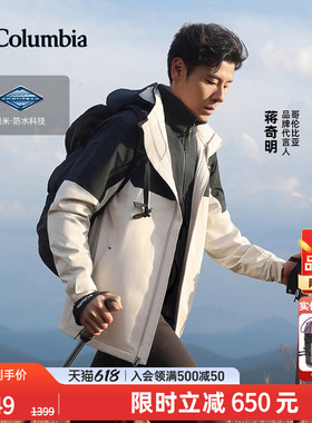 【蒋奇明同款】哥伦比亚户外情侣款防水冲锋衣登山徒步外套XE3734