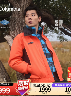 蒋奇明同款哥伦比亚ICON复古系列三合一内胆抓绒防水冲锋衣XE2561