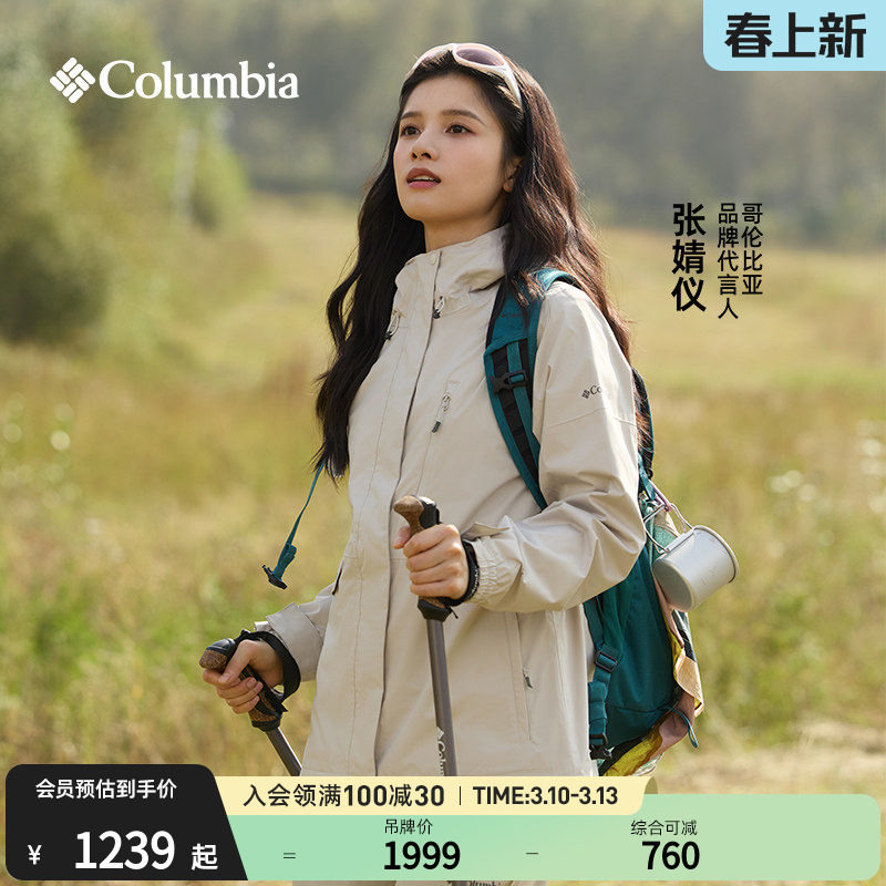 哥伦比亚女款抓绒/鸭绒三合一冲锋衣