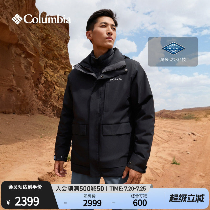 Columbia哥伦比亚户外男650蓬鸭绒内胆三合一防水冲锋衣WE7048
