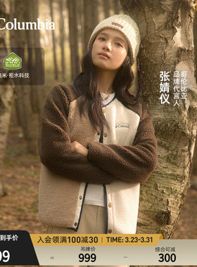 张婧仪同款哥伦比亚户外男女拒水时尚可双面穿运动抓绒衣AE5693