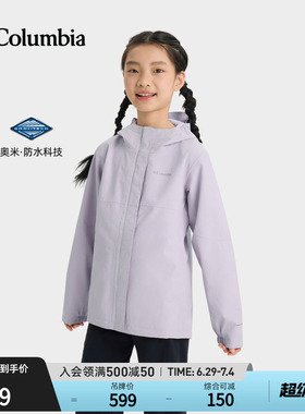 哥伦比亚户外春夏新品女童防水冲锋衣运动旅行徒步连帽外套SG9078