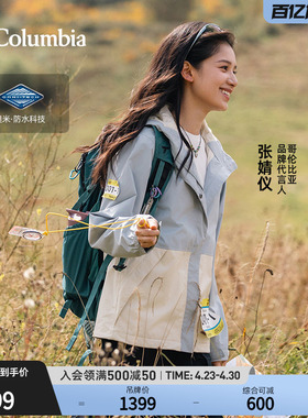 张婧仪同款哥伦比亚户外上衣女防水冲锋衣运动登山徒步外套XP5178