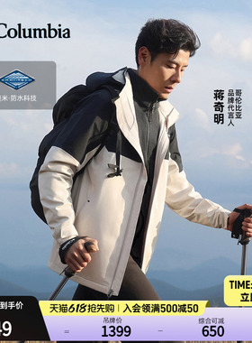 【蒋奇明同款】哥伦比亚户外情侣款防水冲锋衣登山徒步外套XE3734
