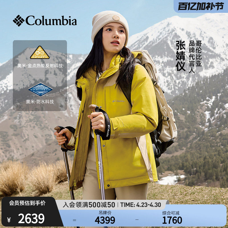 【张婧仪同款】哥伦比亚女子穿行防水冲锋衣鹅绒内胆三合一WR5898