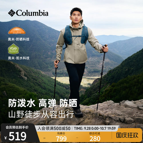 哥伦比亚男防晒拒水干爽长裤