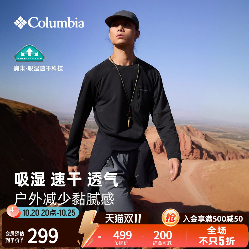 Columbia哥伦比亚户外26新品男子吸湿速干透气运动长袖T恤XE8270