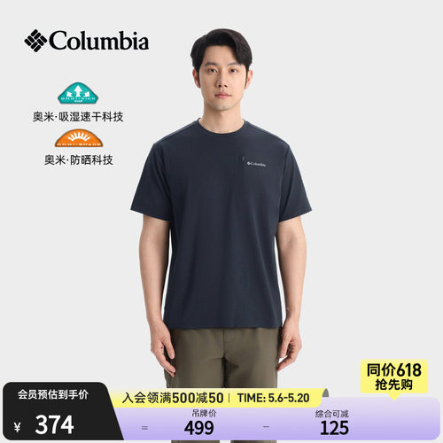哥伦比亚男防晒吸湿速干短袖T恤