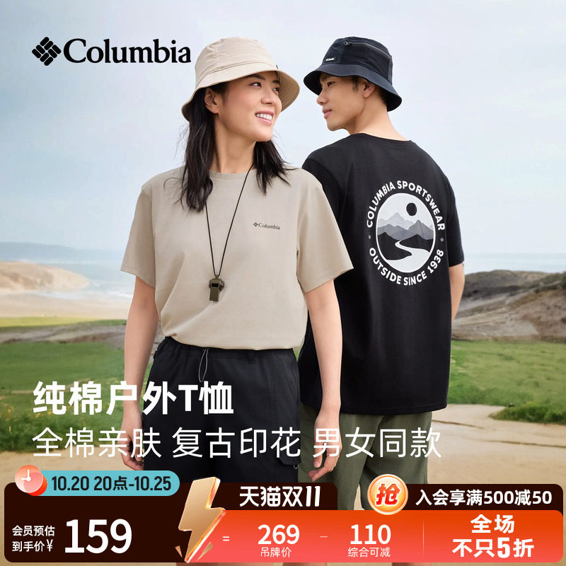 Columbia哥伦比亚户外26春夏新品男女圆领透气运动短袖T恤AE1387