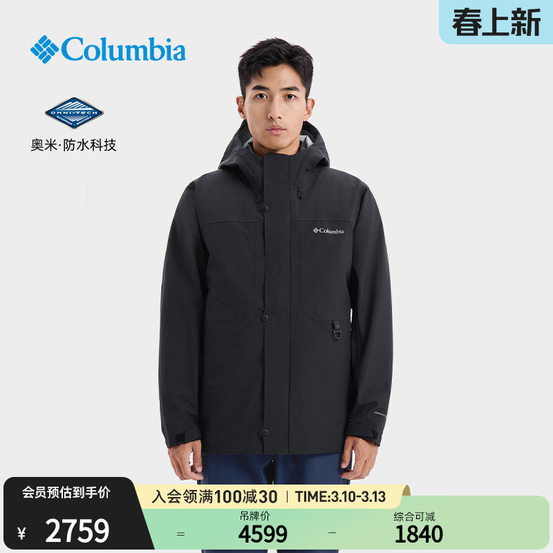 哥伦比亚户外男穿行防水冲锋衣三合一鹅绒内胆700蓬羽绒服WX3775