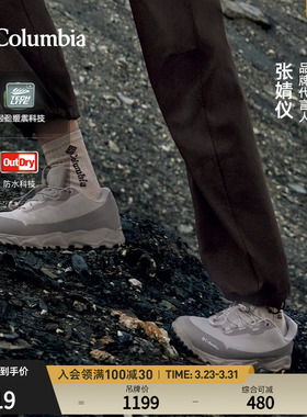 【张婧仪同款】哥伦比亚户外女穿山徒步鞋 TRANSTRAIL OD 防水