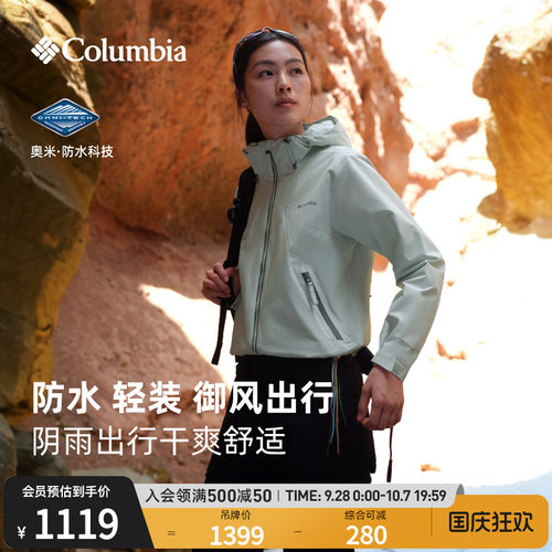 哥伦比亚女子防水冲锋衣