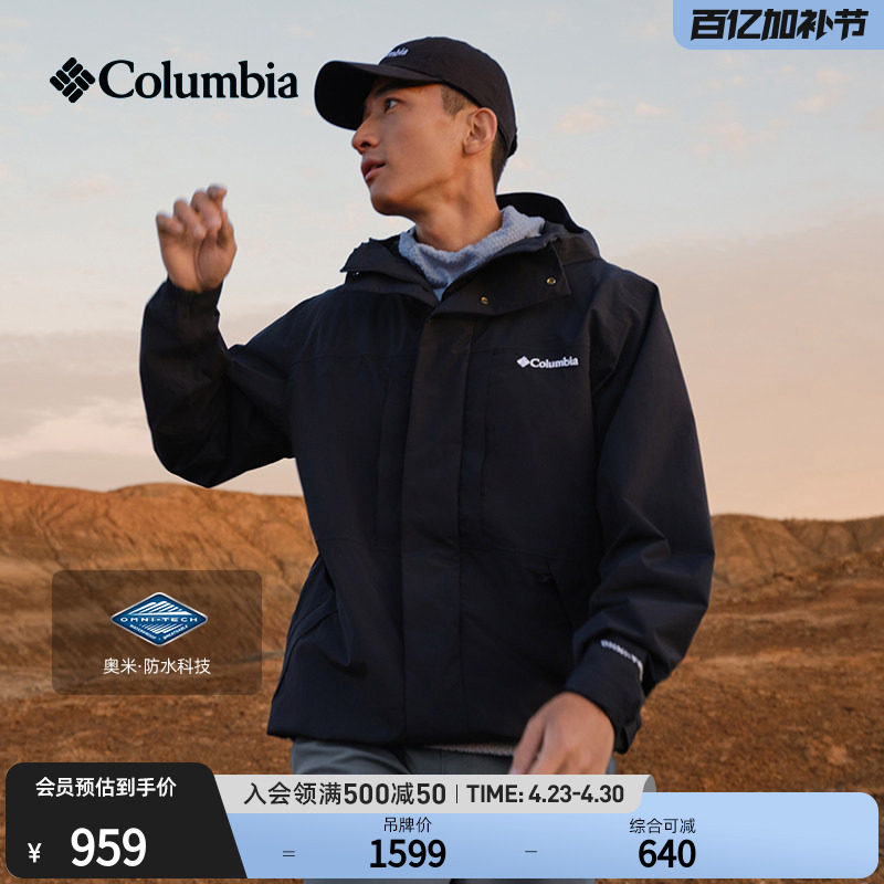Columbia哥伦比亚户外男装防水冲锋衣运动徒步旅行夹克外套XE0082