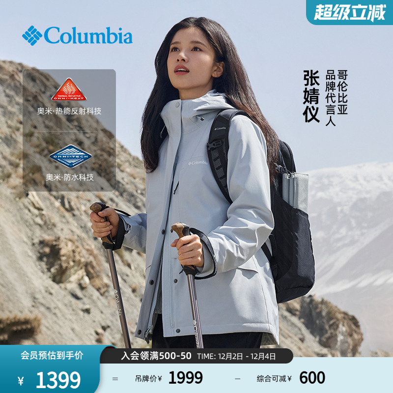 哥伦比亚女子三合一防水冲锋衣