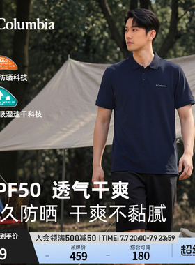 哥伦比亚户外26春夏新品男UPF50防晒速干衣吸湿短袖POLO衫AE5022