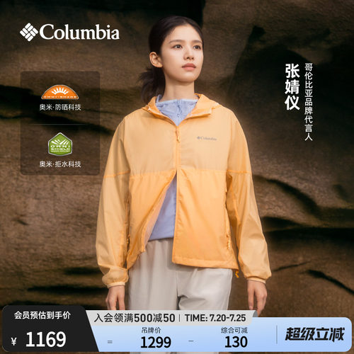 哥伦比亚女子防晒拒水外套