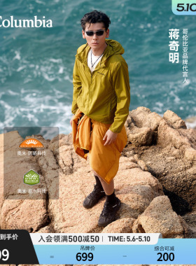 蒋奇明同款哥伦比亚26春夏新品男拒水UPF100防晒风感皮肤衣XE1978