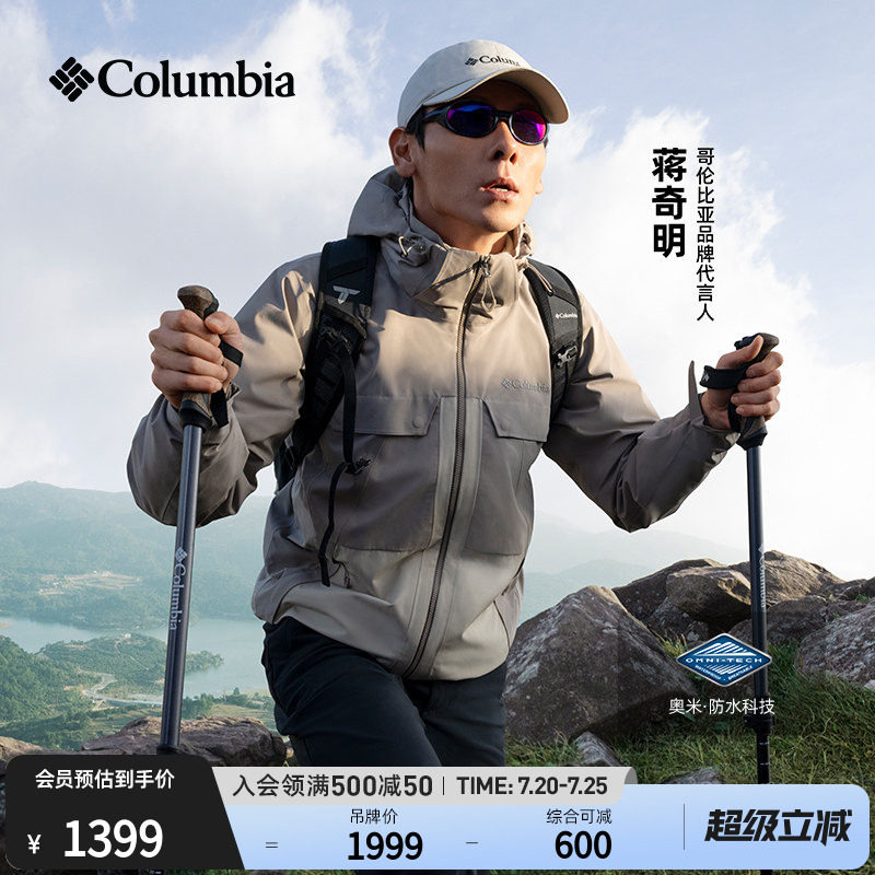 【蒋奇明同款】哥伦比亚户外26春夏新品男子穿行防水冲锋衣WE5351