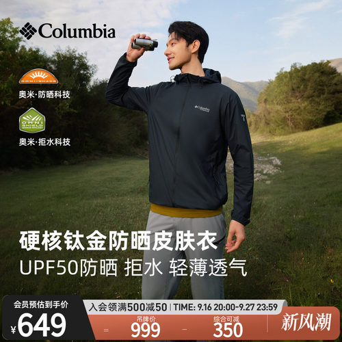 哥伦比亚男子UPF50防晒皮肤衣
