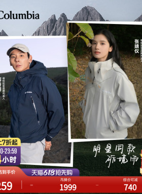 蒋奇明张婧仪同款哥伦比亚户外新品男女3L防水硬壳冲锋衣XE9920