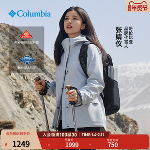 张婧仪同款哥伦比亚户外25秋冬女抓绒内胆三合一防水冲锋衣XR2855