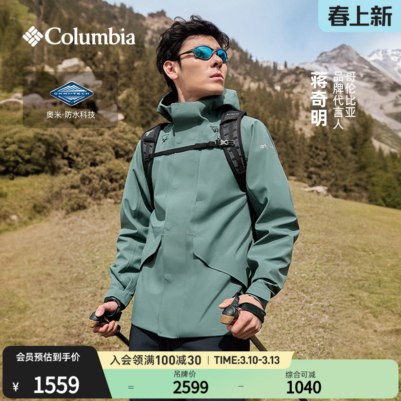 【蒋奇明同款】哥伦比亚户外男装穿行系列轻薄3L防水冲锋衣XE3796