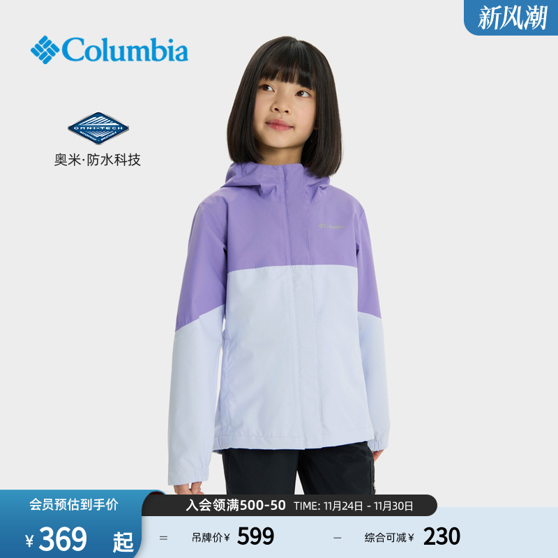 哥伦比亚儿童防水冲锋衣连帽外套