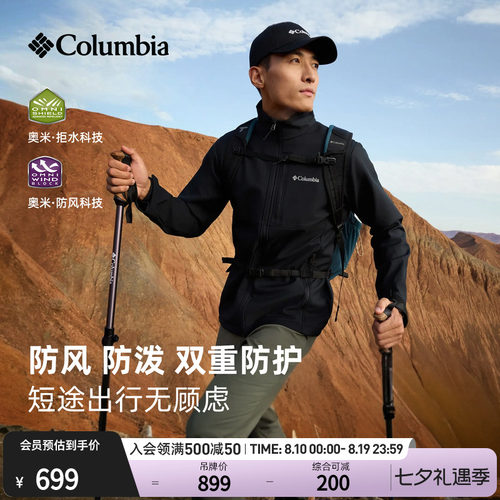 哥伦比亚男子拒水防风软壳衣